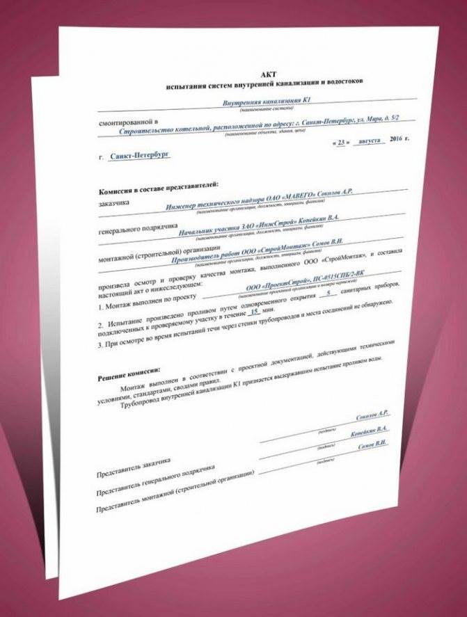 Акт Приемки Системы и Выпусков Внутренней Канализации Экзамен для колодцев