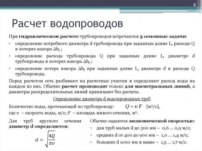 Способы Определения Расхода и Стоимости Воды Применение таблиц