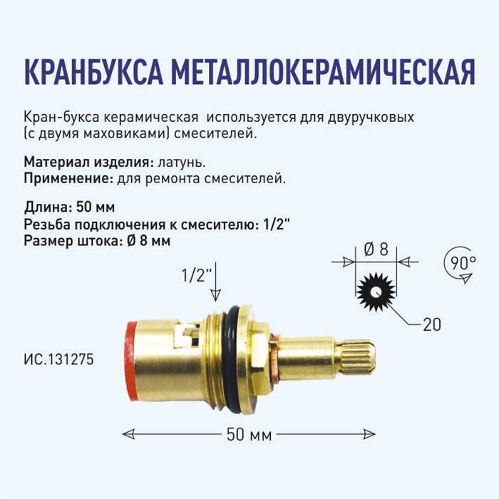 Кран-букса металлокерамическая