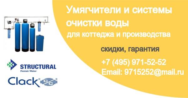 Фильтры умягчения