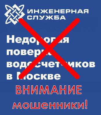 Поверка Счетчиков Воды в Иваново Без Снятия Без снятия и со снятием