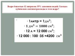 Сколько в одном кубометре воды литров