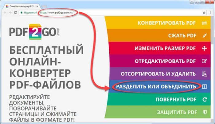 как объединить фото в один файл pdf