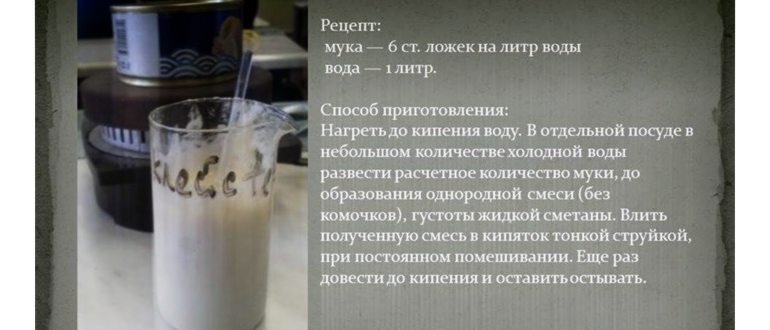 рецепт как сварить клейстер