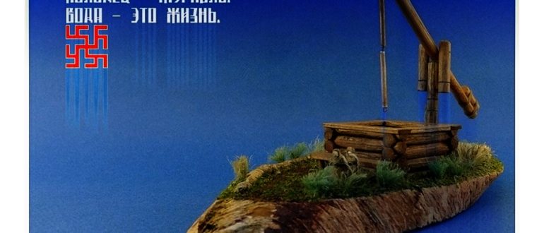 Колодец журавль