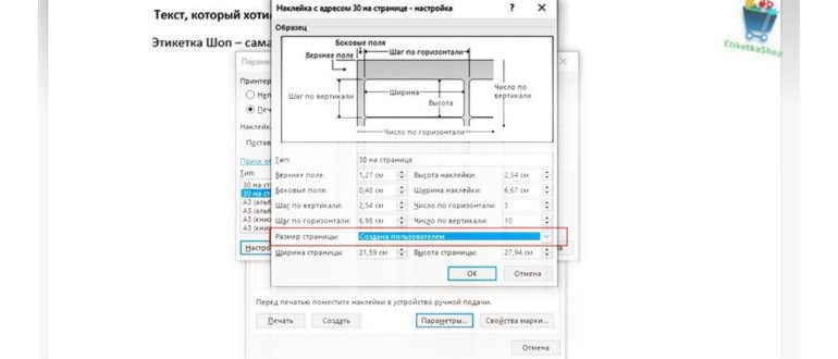 Как сделать этикетки в Word?