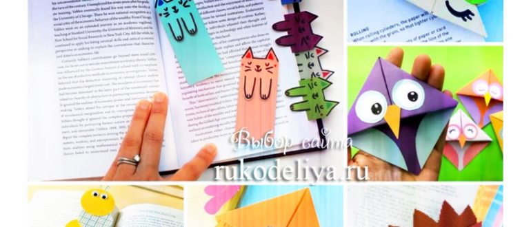 Закладки для книг своими руками
