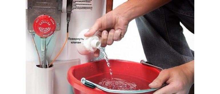 Слив воды из бойлера