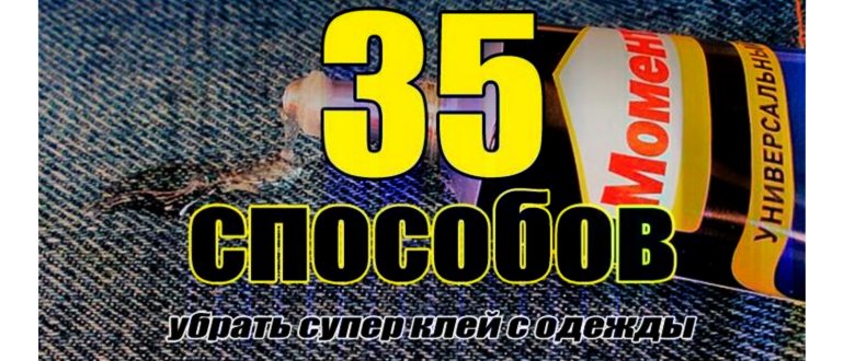 удаление,способов,пятна,помощью