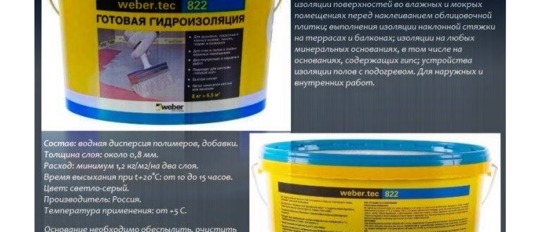 гидроизоляции,установкой,установка