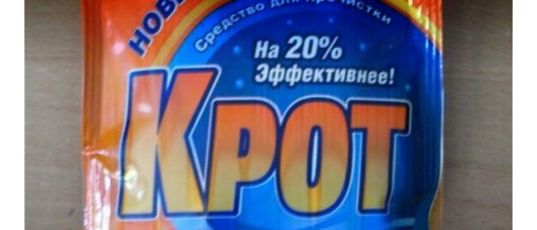 Крот в маленьком пакете