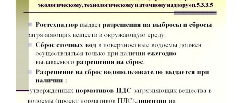 условия сброса сточных вод