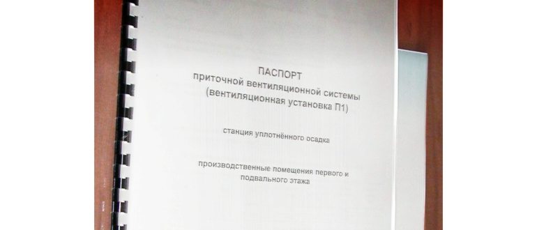 Паспорт вентиляционной установки