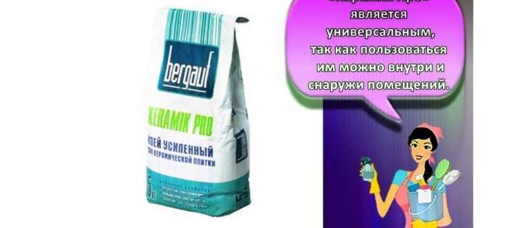 Плиточный клей для широкоформатной плитки: Bergauf keramik и Knauf флизен