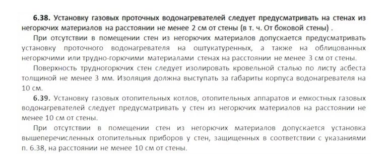 Расстояние от газового оборудования