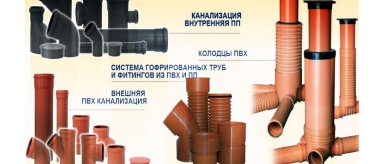Труба для внутренней канализации