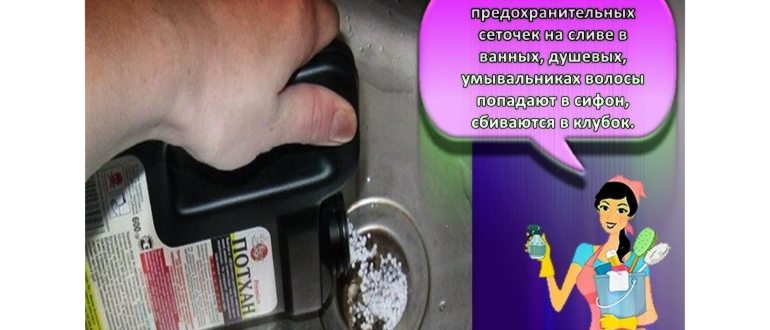 средство от засоров в трубах