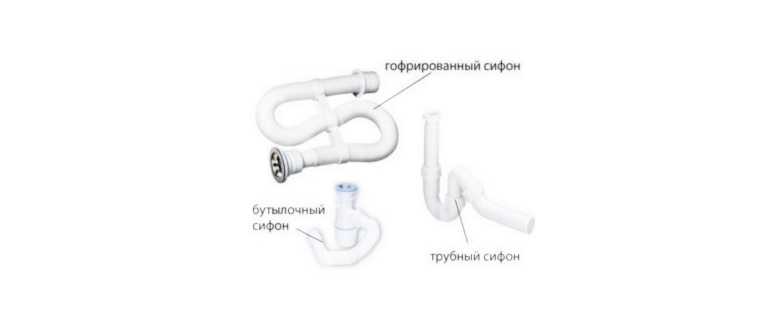 плоский сифон