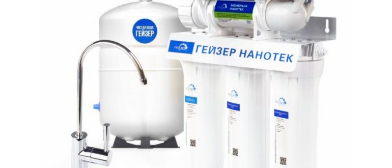 Гейзер Нанотек