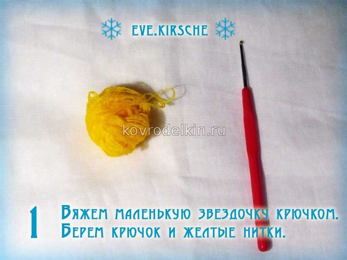звездочка крючком, вязание крючком, как связать звездочку крючком
