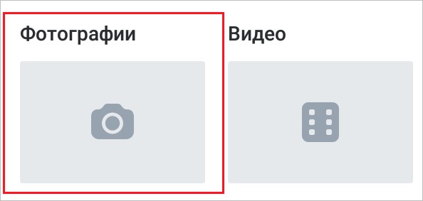Добавление фоток в группу