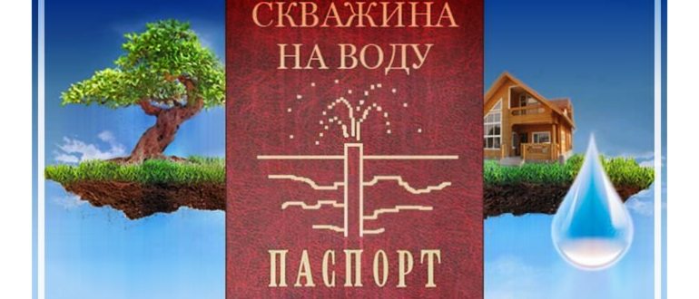 Лицензия на скважину для физических