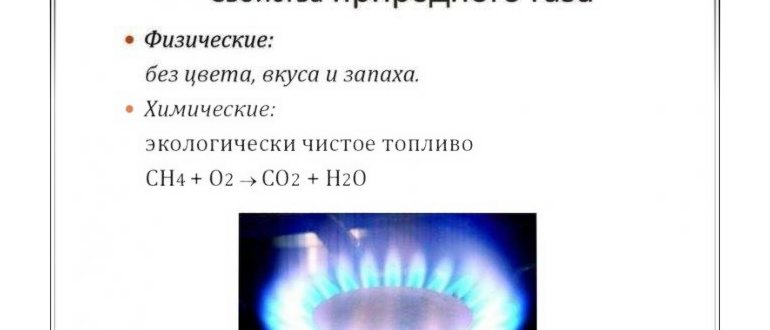 Как пахнет газ при утечке