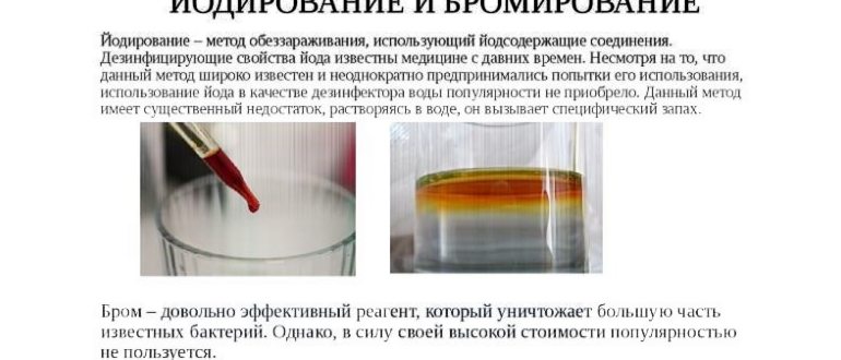 Йодирование и бромирование