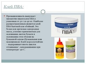 Из чего состоит клей пва